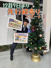 先行初売り開催！！